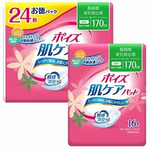 ポイズ 肌ケアパッド 長時間・夜も安心用(スーパー)170cc 24+16枚(計40枚)セット【女性の軽い尿もれ用】_画像1