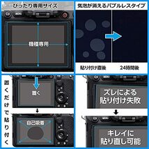 ハクバ HAKUBA デジタルカメラ液晶保護フィルムIII Canon EOS R6 Mark II/R6/R7 専用 DGF3-CAER6M2_画像5