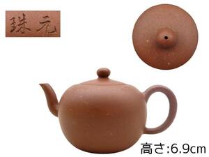 S109 時代物 元珠 在銘 茶道具 施釉陶 骨董品 中国古玩 朱泥紫砂 梨皮 煎茶 朱泥急須 茶壺 幅:12.1×7.7cm