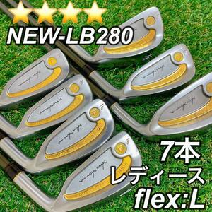 【最高級　4星】４S S4 アイアンセット 希少 レディース HONMA ホンマゴルフ LB280 フレックスＬ 金モグラ 7本 女性用 L 4.5.6.7.8.9.SW