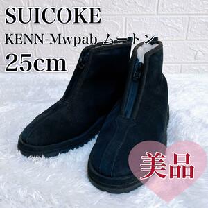 【極美品】SUICOKE　スイコック　KENN-Mwpab ムートンブーツ　25　ブーツ　レディース　かわいい　ファスナー　ムートン