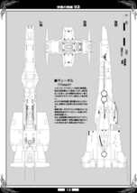 銀河英雄伝説【品名/帝国の戦艦 第3集 ローエングラム王朝の旗艦と船舶】【同梱＆送料無料有】【多数落札特典有】_画像3