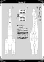 銀河英雄伝説【品名/帝国の戦艦 第3集 ローエングラム王朝の旗艦と船舶】【同梱＆送料無料有】【多数落札特典有】_画像4