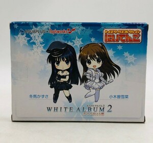 【未使用品】 新品未開封 アクアプラス トイズワークスコレクション にいてんご WHITE ALBUM2 幸せの向こう側 小木曽雪菜＆冬馬かずさ