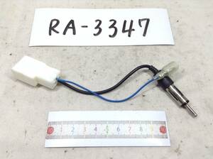 RA-3347　トヨタ スバル ラジオ（JASO規格）変換コード　中古　即決品 定形外OK
