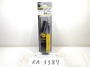 RA-3387 ENDY EVC-1005 ラジオ延長コード 0.5m 即決品 定形外OK 