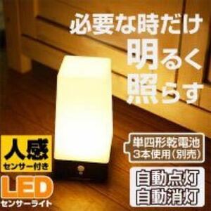 送料無料★LEDセンサーライト 人感 明暗センサー搭載 角形 CH609