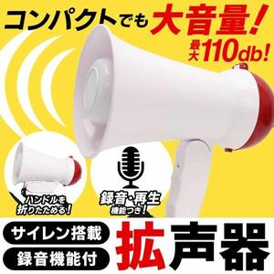 * handy loudspeaker siren attaching folding megaphone large volume 110dB megaphone 