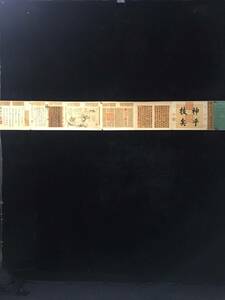 秘蔵 王羲之 《快雪時晴》 橫幅手卷畫 中国書法 古董品 古美術 中国古玩 骨董 古美味 GP1224