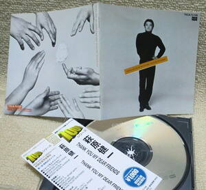 即決！複数でも送料230円●CD 萩原健一 Thank You My Dear Friends 帯付き ショーケン 井上堯之 速水清司 篠原信彦 沢健一 藤真利子