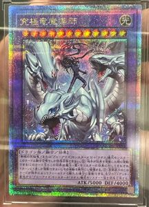 遊戯王　究極竜魔導師　25th クオシク　クォーターセンチュリーレア　QUARTER CENTURY DUELIST BOX 封入