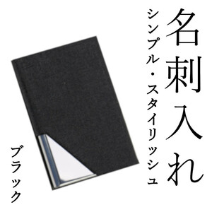 名刺入れ ブラック 名刺ケース カードケース カード入れ メンズ レディース オシャレ
