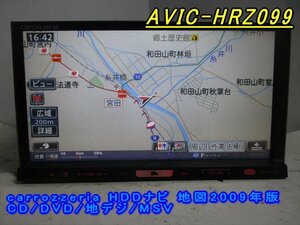 46953◆carrozzeria AVIC-HRZ099 HDDナビ CD/DVD/地デジ/MSV 2009年◆完動品