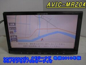 46947◆carrozzeria AVIC-MRZ04 メモリーナビ CD/ワンセグ 2013年◆完動品