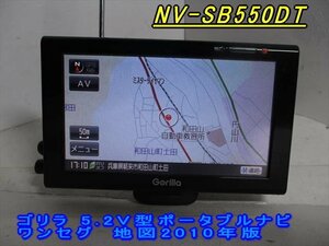 46610*SANYO Gorilla NV-SB550DT 5.2V type portable navi 2010 year * working properly goods 