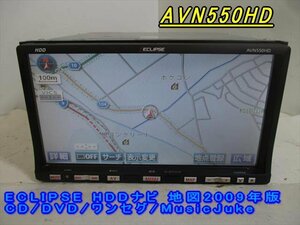 46864◆ECLIPSE AVN550HD HDDナビ CD/DVD/ワンセグ 2009年◆完動品