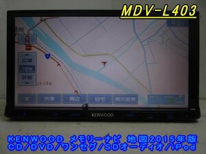 47032◆KENWOOD MDV-L403 メモリーナビ CD/DVD/ワンセグ 2015年◆完動品