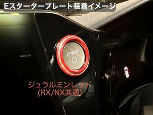 LEXUS 20 серия NX RZ450e специальный *_ красный 5p( красный ) дюралюминий циферблатное кольцо 5 шт *NX450h+ NX350h NX350 NX250 RZ450e специальный *AAZA2# TAZA25 и т.п. 