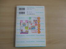IC0314 ユーアーマイサン 1巻 2001年11月17日発行 芳文社 佐藤ゆうこ たけちゃん ゆーちゃん カズくん MANGA TIME COMICS ワイドマンガ_画像5