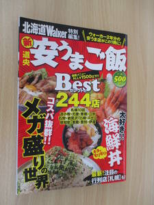 IZ1381 北海道ウォーカー 2013年3月1日発行 メガ盛りの世界 海鮮丼 安うま店 札幌 コスパ抜群大盛りメニュー注目の行列店飲食店雲丹