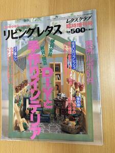 IZ0933 リビングレタス 平成8年7月5日発行 住まい 便利家具 雑貨 園芸 花と暮らし わが家のカントリーガーデン ベランダでハーブ園