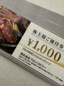 ブロンコビリー 株主優待券16000円分