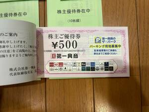 送料込・追跡可★ 最新 第一興商 株主優待券 20,000円分 (500円券x40枚) ★ 2024年6月30日まで ビックエコー