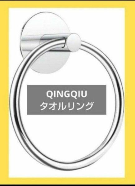 タオルリング 粘着 タオル掛け タオルかけ ステンレス たおるかけ