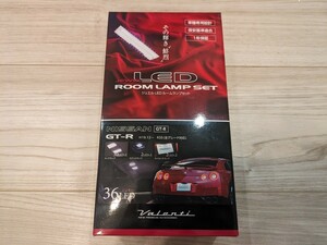 VALENTI ヴァレンティ日産 R35 GT-R ジュエルLEDルームランプセット 【☆新品未使用☆】