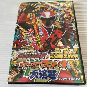 テレマガ 特製DVD 手裏剣戦隊ニンニンジャー&スーパー忍者戦隊あばれてアッパレ大絵巻(テレビマガジン2015.5月号付録)