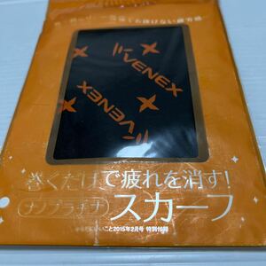 巻くだけで疲れを消す！ナノプラチナ　スカーフ(からだにいいこと2015.2月号付録)