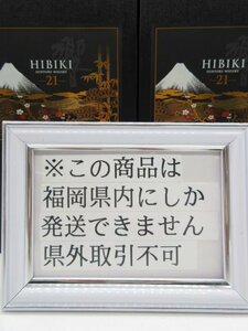 [福岡県内限定発送] 未開栓 サントリー ウイスキー 響21年 意匠ボトル HIBIKI 700ml 43% 2本セット 正規品保証 送料無料