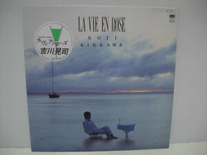 ■吉川晃司 / ラ・ヴィアンローズ / シール帯付きLP ■