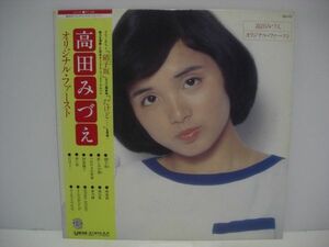 ■高田みづえ / オリジナル・ファースト /帯付き LP ■