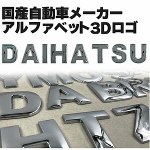  automobile Manufacturers 3D alphabet Logo [DAIHATSU chrome large ] made of metal emblem Daihatsu 