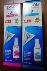 ★新品未開封★EPSON/エプソン★純正インク/インクボトル 型番：HSM-M/HSM-C/マゼンタ/シアン/ハサミ★2本セット