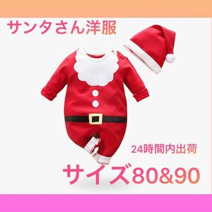 クリスマス ベビー服 ロンパース 赤ちゃん コスプレ サンタ 80サイズ 90サイズ 赤ちゃん 服 男の子 女の子帽子 