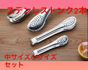 トング 氷掴み ステンレス カトラリー 調理器具 キッチン用品 2本セット