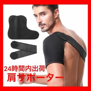  shoulder supporter shoulder supporter shoulder fixation baseball sport 