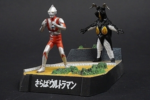 ウルトラ怪獣戯画 さらばウルトラマン　箱なし 中身未開封品