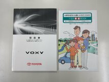 (R05/12/26) Φ トヨタ / VOXY / ZRR70 / 取扱説明書 / 中古 / 01999-28769_画像1