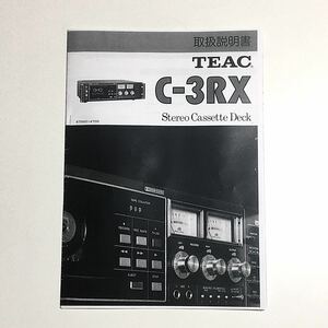 【取扱説明書資料のみ】 TEAC 　カセットデッキ 　C-3RX