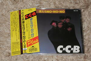 C-C-B (シー・シー・ビー)　廃盤CD「僕たちNo-No-No-Plus」