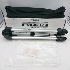 K248 タジマ エレベーター三脚1500 レーザー墨出し器専用(使用高範囲0.54m～1.45m) ELV-150 Tajima 一般測量用