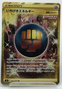 TR75 トレカ ポケモンカードゲーム いちげきエネルギー s5I E 091/070 中古 ポケカ ポケットモンスター