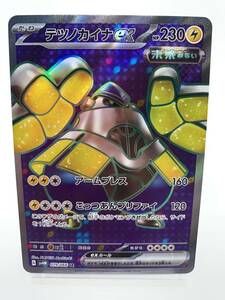 T410 トレカ ポケモンカードゲーム テツノカイナex sv4M 079/066 SR 中古 ポケカ ポケットモンスター