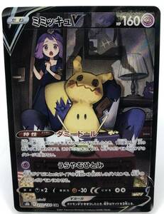 TS51 トレカ ポケモンカードゲーム ミミッキュV s8b E 233/184 CSR 中古 ポケカ ポケットモンスター