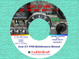 ▼CD-8 SONY ICF-5900の分解・修理・調整・整備マニュアル