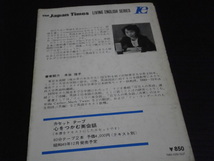 【心をつかむ英会話】水谷信子★ジャパンタイムズ実用英語選集_画像8