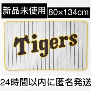 【新品未使用】阪神タイガース　ボア　ブランケット　3way　防寒　ひざ掛け 阪神 タイガース